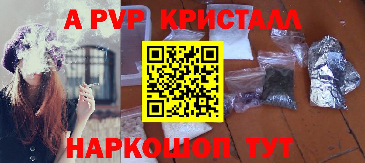 A-PVP кристаллы  Альфа ПВП мука  A PVP СК  Красногорск  купить наркотики сайты  Вход с VPN 