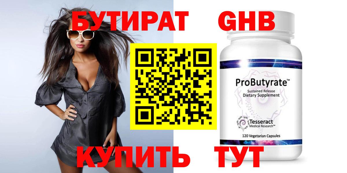 Красногорск  БУТИРАТ  Вход с VPN  БУТИРАТ жидкий экстази 