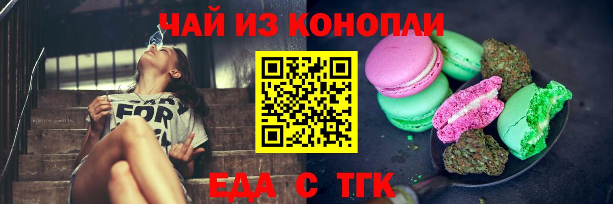 Печенье с ТГК конопля  Вход с VPN  Красногорск 