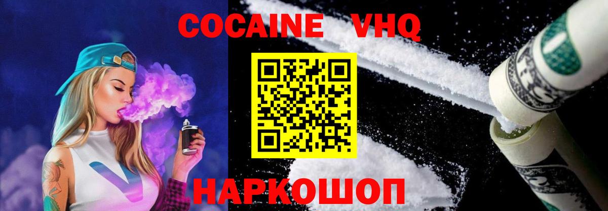 COCAIN 98%  КОКАИН  Вход с VPN  Красногорск  COCAIN Fish Scale 