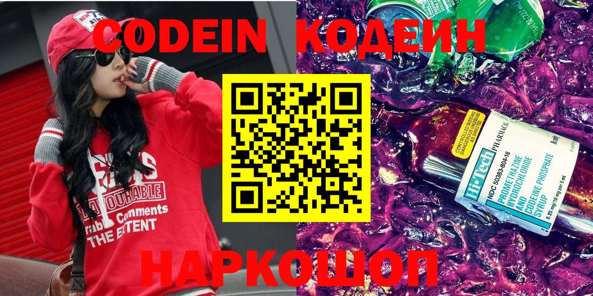 Codein Purple Drank Красногорск