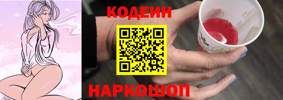 Кодеиновый сироп Lean Purple Drank  Вход с VPN  Красногорск 