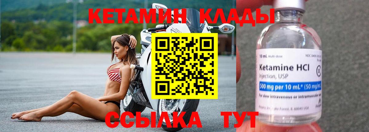 КЕТАМИН VHQ  Вход с VPN  Красногорск 
