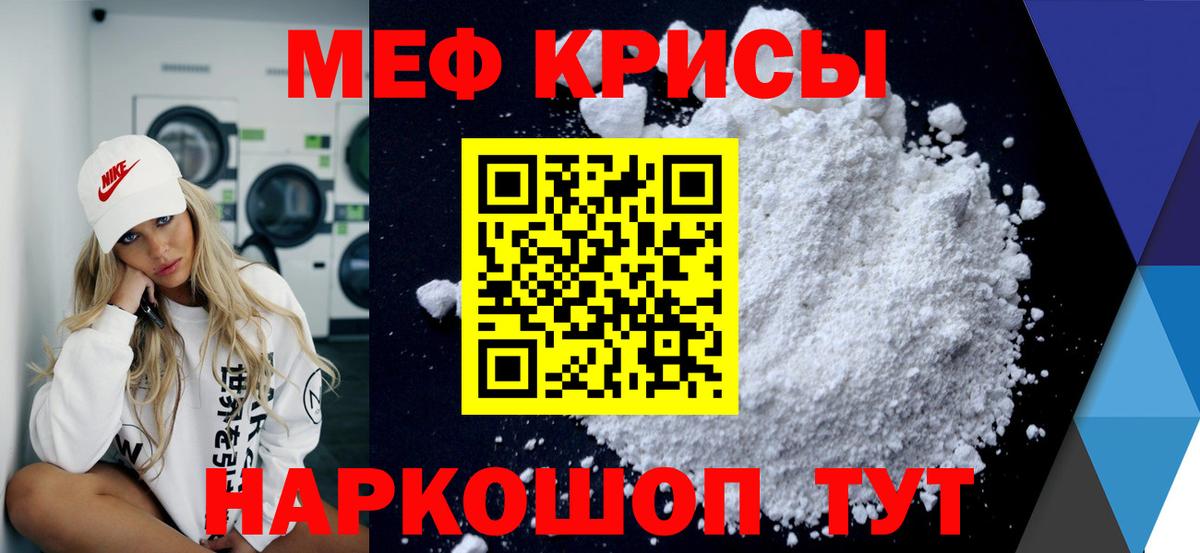 Красногорск  Меф мука  МЕФ  МЯУ-МЯУ мука  Вход с VPN 