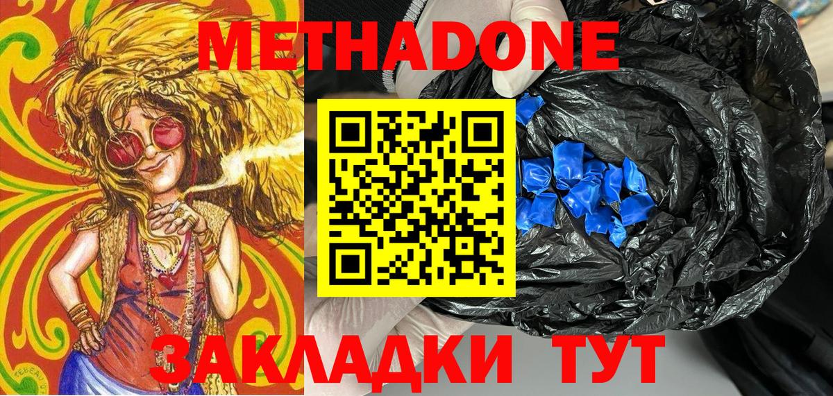 Метадон VHQ  Метадон methadone  Красногорск  Вход с VPN 