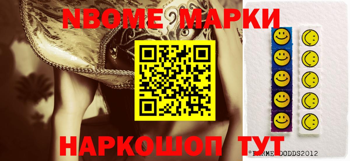 Марки NBOMe 1,5мг  Вход с VPN  Марки NBOMe  Красногорск 
